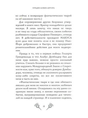 Фантастические твари и где они обитают (с черно-белыми иллюстрациями)